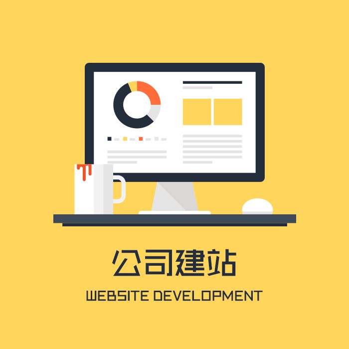 企业网站建设使用模板网站有哪些坏处呢？
